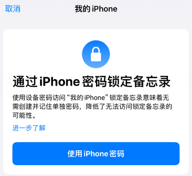 定襄apple维修分享iPhone锁定备忘录的两种方式 