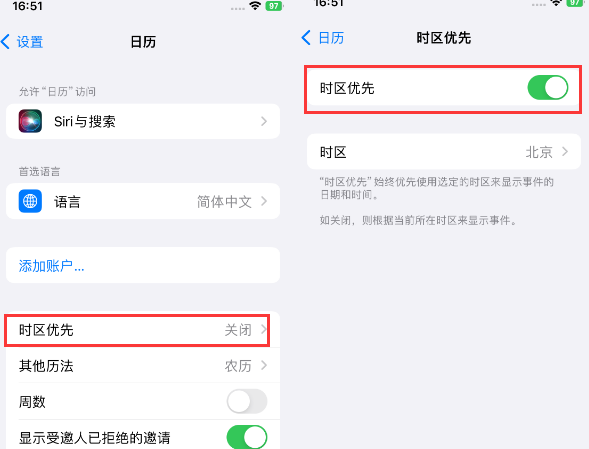 定襄苹果15维修站分享iPhone15日历如何设定时区优先