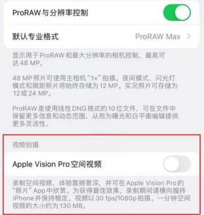 定襄apple服务iPhone15Pro/ProMax如何使用录制空间视频功能 