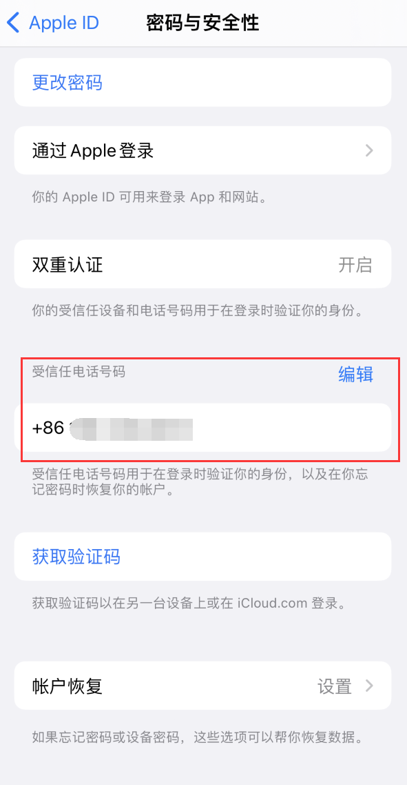 定襄iPhone维修服务如何设置提示手机号码并未与此手机关联 